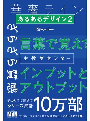 cover image of あるあるデザイン 2　ワンフレーズですぐに覚える!素敵に仕上がるレイアウト集